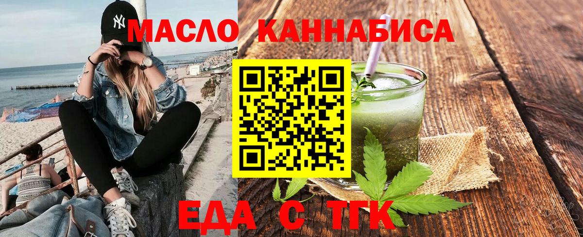 Еда ТГК конопля Кропоткин