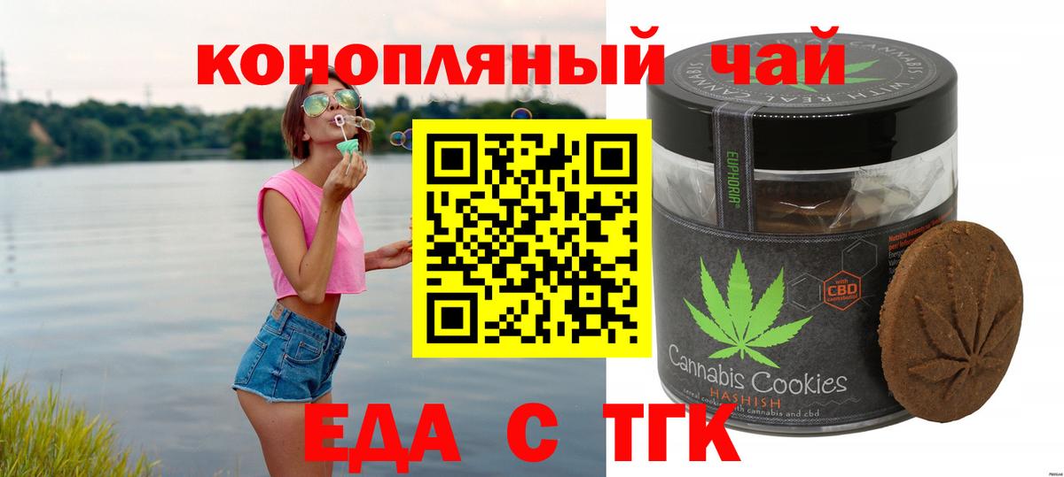Печенье с ТГК конопля  Вход с VPN  Кропоткин 