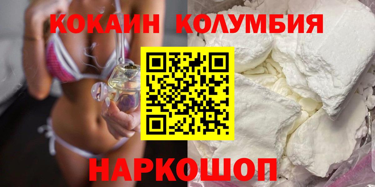 Cocaine  КОКАИН Columbia  Кропоткин  Вход с VPN  КОКАИН Fish Scale 