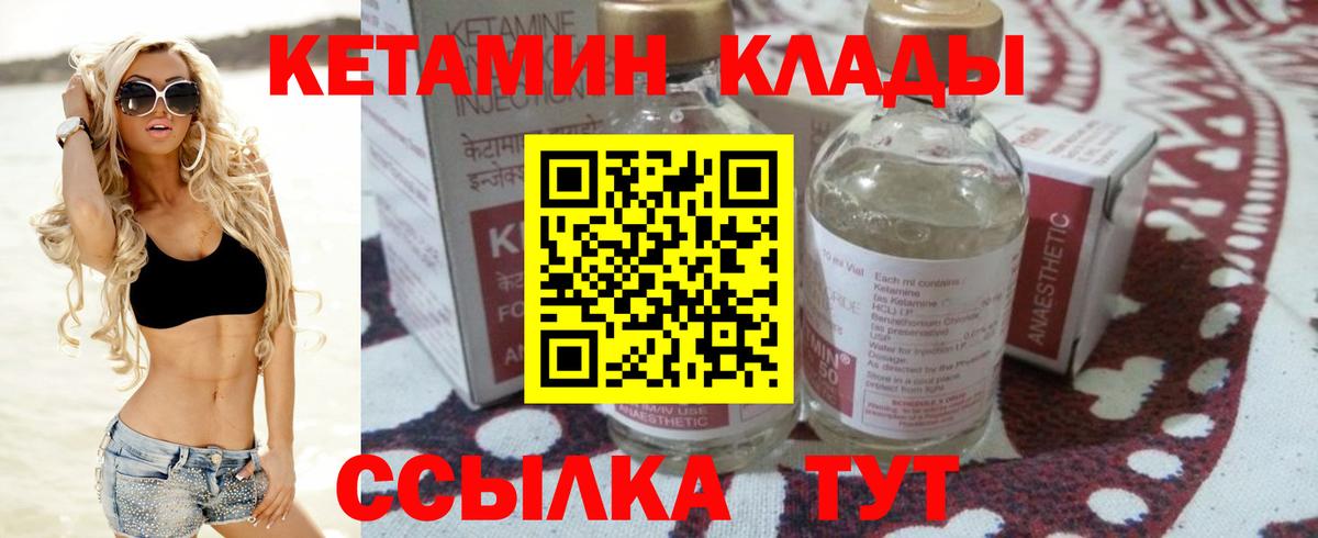 Кропоткин  Кетамин VHQ  Кетамин VHQ  Вход с VPN 