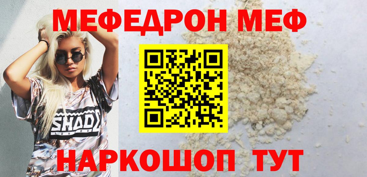 Мефедрон  Мефедрон  купить наркоту  Вход с VPN  МЯУ-МЯУ мука  Мефедрон мяу мяу  Кропоткин 