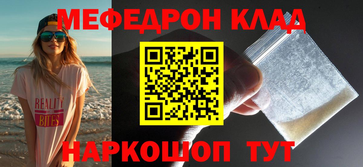 Мефедрон мука Кропоткин