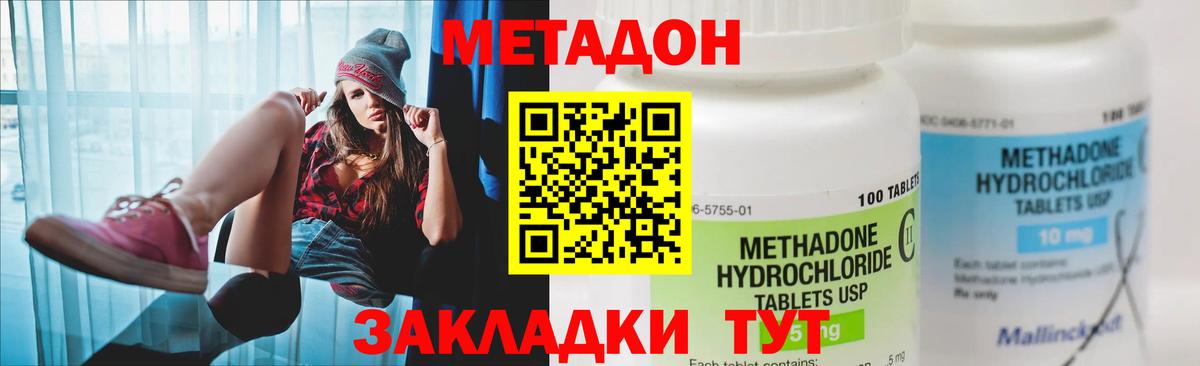 Метадон methadone  Вход с VPN  Кропоткин 